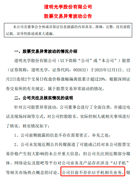 AI手机概念股遇冷 热门公司先后“澄清” 哪些公司“豆包味”更浓？
