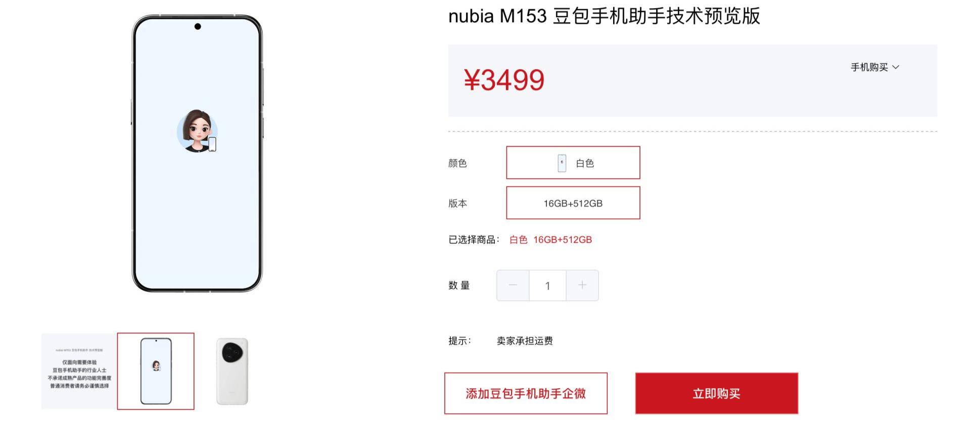 不造手机 却想“接管”你的手机：字节豆包扔出一枚“生态炸弹”