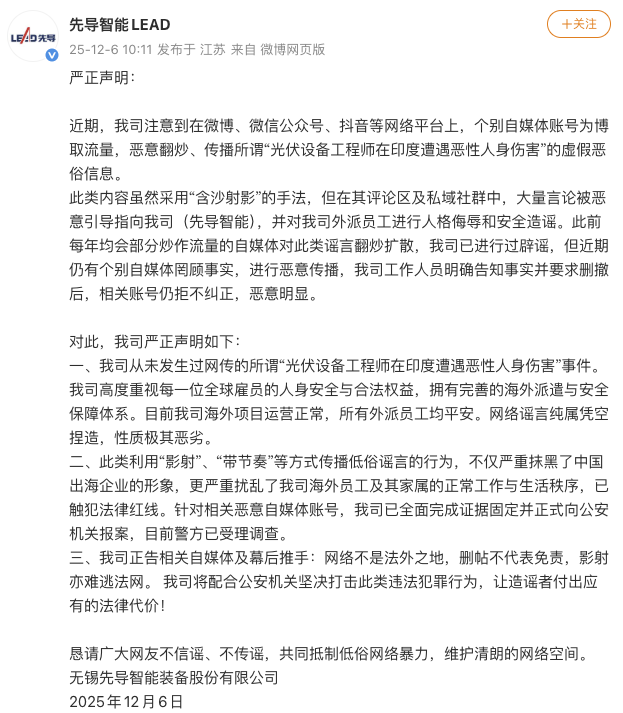 先导智能辟谣“光伏设备工程师在印度遭遇恶性人身伤害”