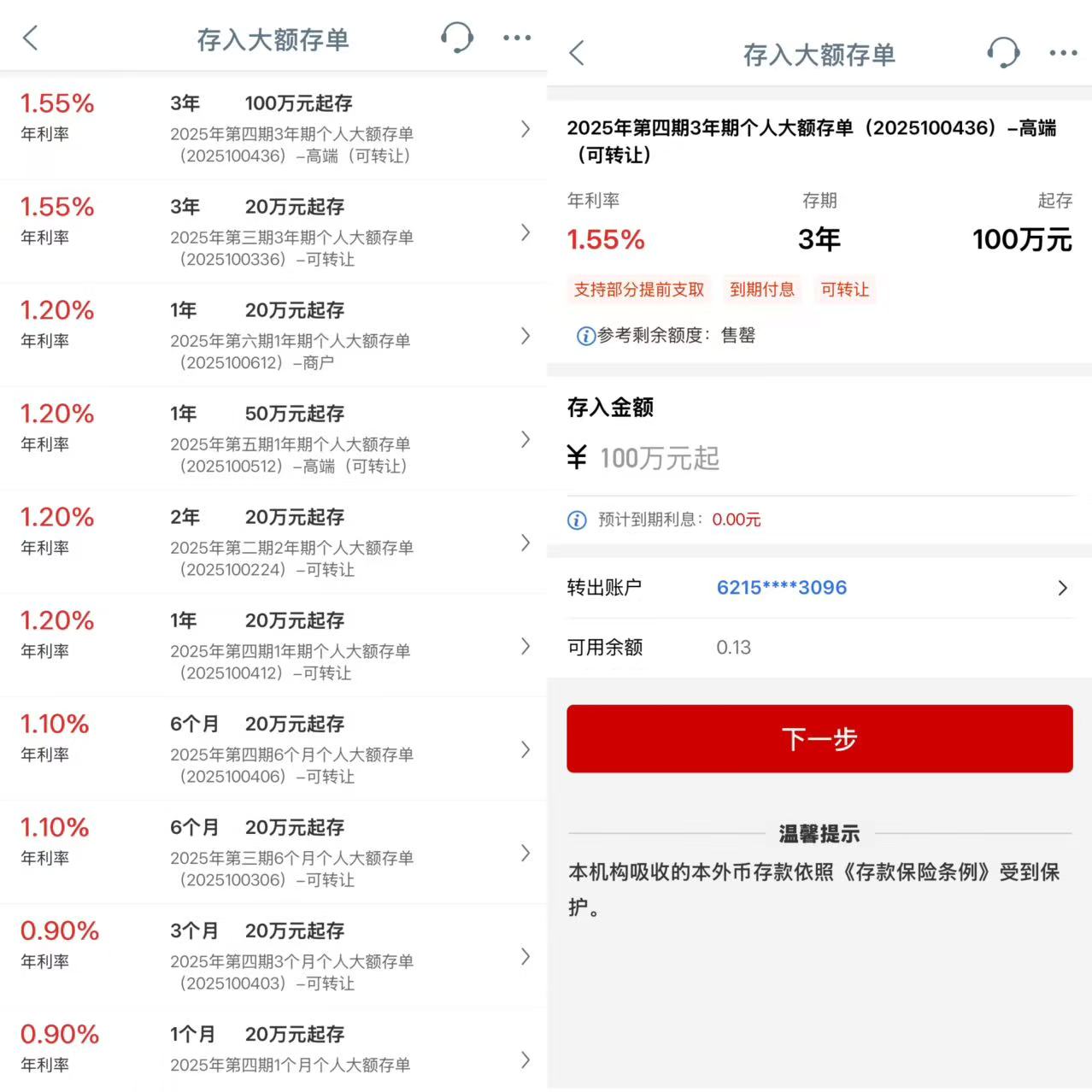 “劝退”普通储户？大行3年期大额存单现500万“天价”起购