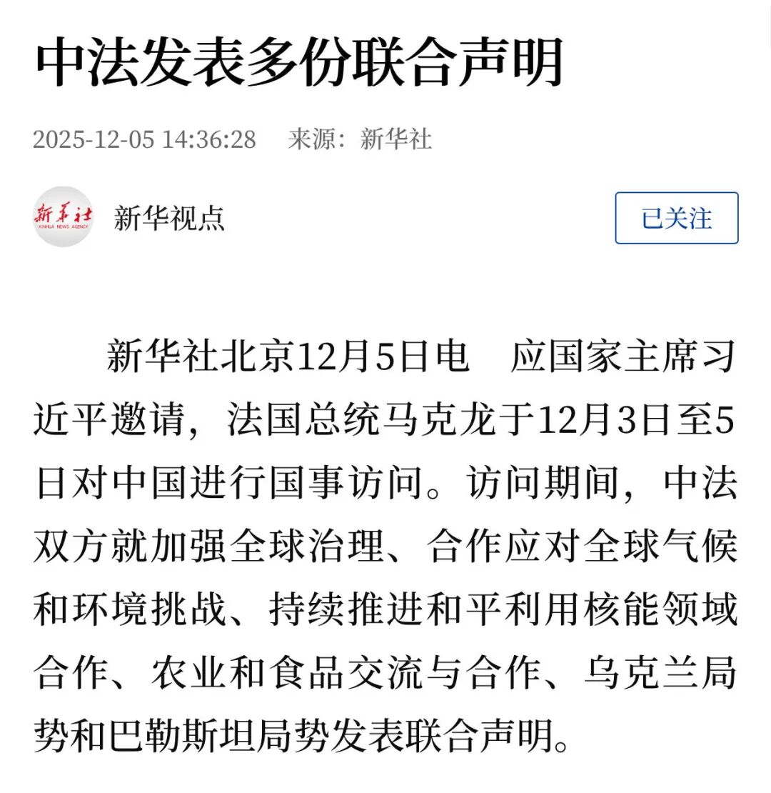 中法发表多份联合声明