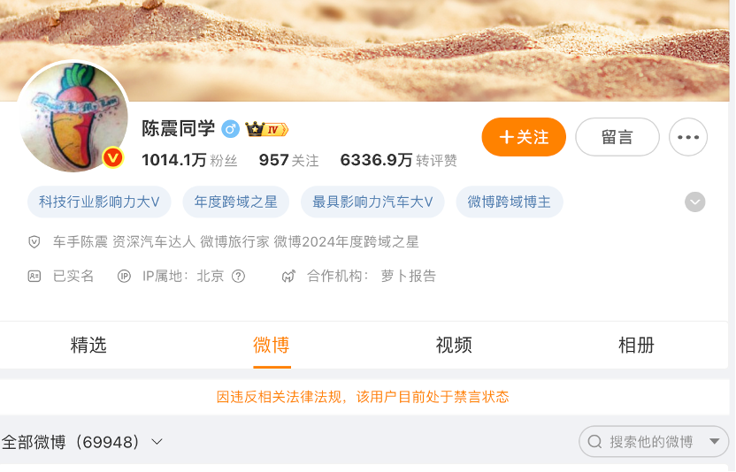 网红车评人陈震偷税追缴并罚共计247万余元 多个社交账号被禁言