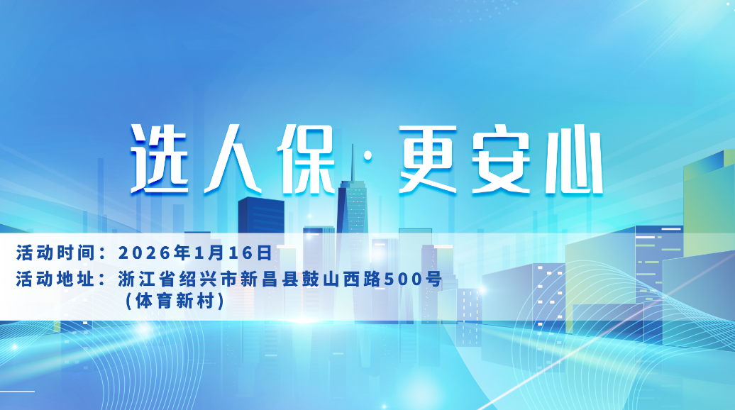 选人保，更安心-体育新村站